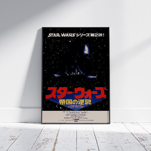Star Wars (Japanese One Sheet) Maxi Poster 61x91.5cm