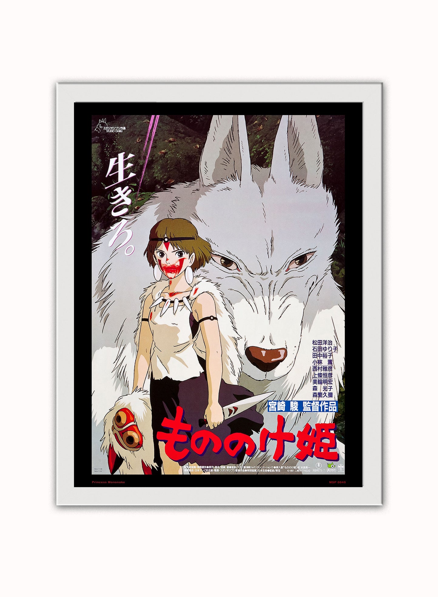 Princess Mononoke Studio Ghibli Poster Art Print Vintage Poster Wall Art Print 30x40cm White Frame