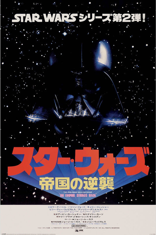 Star Wars (Japanese One Sheet) Maxi Poster 61x91.5cm