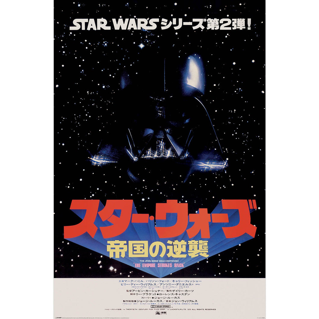 Star Wars (Japanese One Sheet) Maxi Poster 61x91.5cm