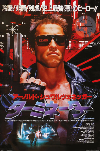 Terminator Chirashi Japanese Movie Poster (61x91.5cm)