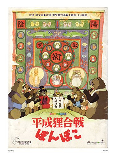 Pompoco Studio Ghibli Poster Art Print 30x40cm