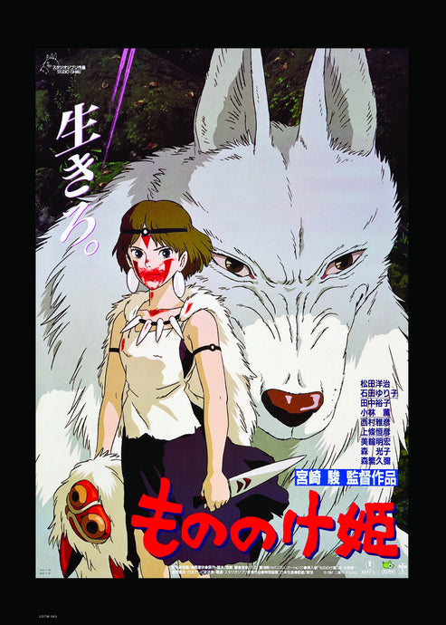 Princess Mononoke Studio Ghibli Art Print Poster 50x70cm