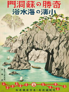 Japan Travel Boats 30x40cm Art Poster Print
