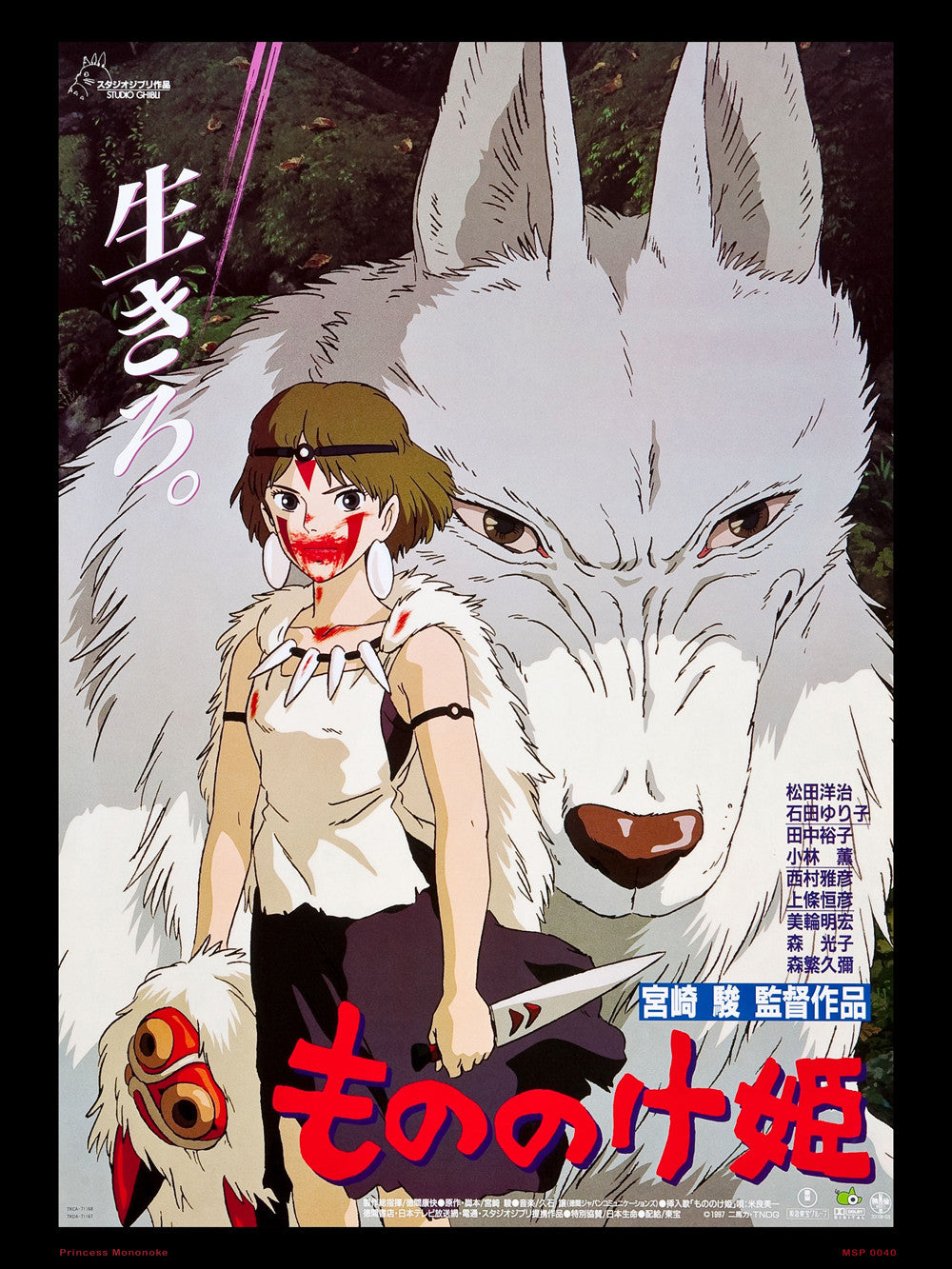 Princess Mononoke 50x70cm Art Print