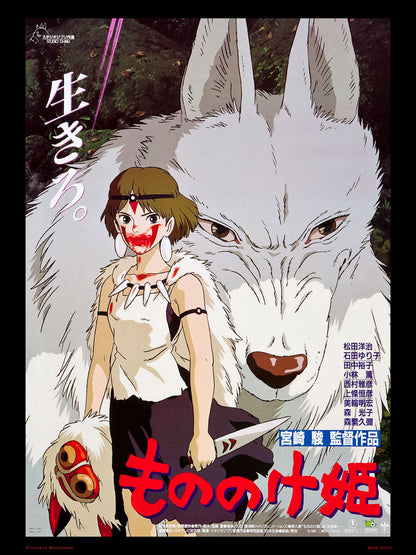 Princess Mononoke 50x70cm Art Print